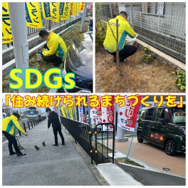 スズキ自販滋賀ではSDGｓへの取り組みをおこなっております